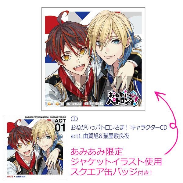 あみあみ限定特典 Cd おねがいっパトロンさま キャラクターcd Act1 由賀旭 猫屋敷良夜 ハピネット 発売済 在庫品 Med Cd2 あみあみ Yahoo 店 通販 Yahoo ショッピング