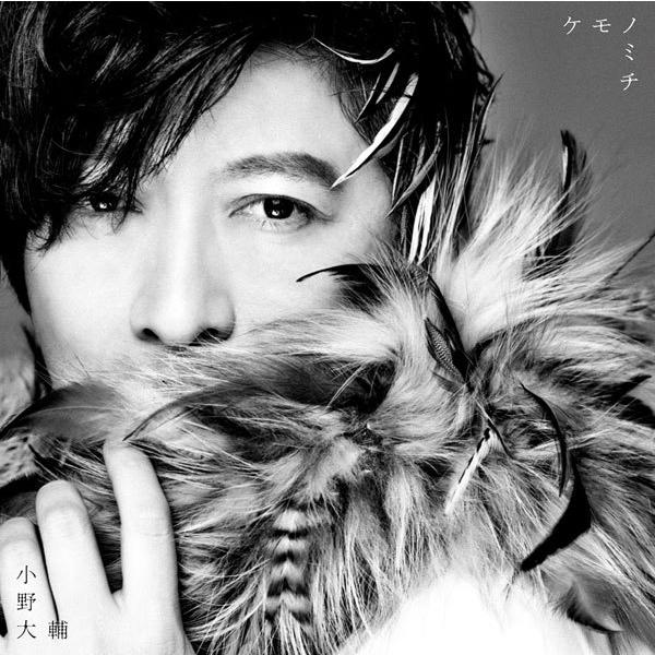 Cd 小野大輔 Tvアニメ 怪物事変 オープニング主題歌 ケモノミチ 初回限定盤 ランティス 発売済 在庫品 Med Cd2 あみあみ Yahoo 店 通販 Yahoo ショッピング