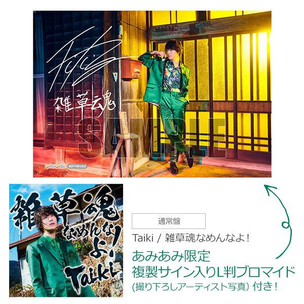 あみあみ限定特典 Cd Taiki 雑草魂なめんなよ 通常盤 Tvアニメ 八十亀ちゃんかんさつにっき 3さつめ 主題歌 Mages 発売済 在庫品 Med Cd2 あみあみ Yahoo 店 通販 Yahoo ショッピング