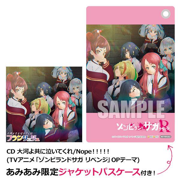 あみあみ限定特典 Cd 大河よ共に泣いてくれ Nope Tvアニメ ゾンビランドサガ リベンジ Opテーマ エイベックス 在庫切れ Med Cd2 あみあみ Yahoo 店 通販 Yahoo ショッピング