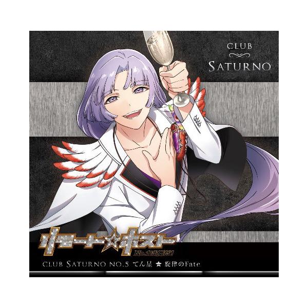 CD てん星(CV：柴野嵩大) / リモート☆ホスト Club Saturno No.5 てん星「旋律のFate」[ポニーキャニオン]《在庫切れ》