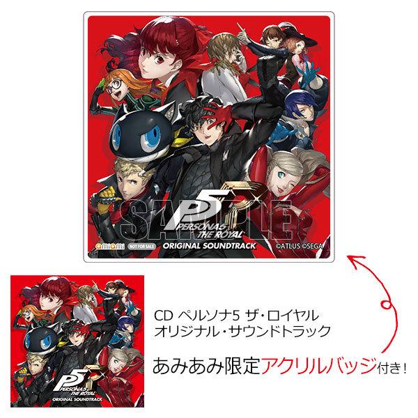 あみあみ限定特典 Cd ペルソナ5 ザ ロイヤル オリジナル サウンドトラック アトラス 発売済 在庫品 Med Cd2 あみあみ Yahoo 店 通販 Yahoo ショッピング