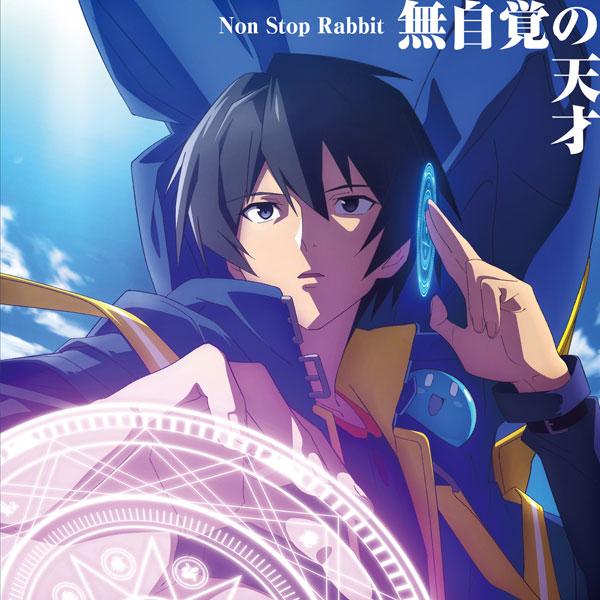 【特典】CD Non Stop Rabbit / 無自覚の天才 通常盤 (TVアニメ『転生賢者の異世界ライフ』オープニング主題歌)[ポニーキャニオン]《発売済・在庫品》