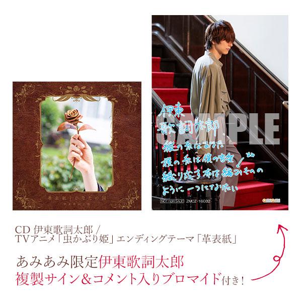 あみあみ限定特典 Cd 伊東歌詞太郎 Tvアニメ 虫かぶり姫 エンディングテーマ 革表紙 Kadokawa 発売済 在庫品 Med Cd2 413 あみあみ Yahoo 店 通販 Yahoo ショッピング