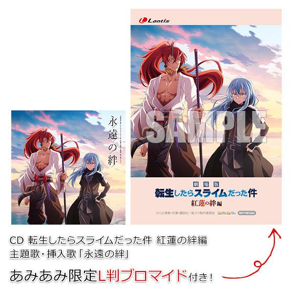 【あみあみ限定特典】CD 転生したらスライムだった件 紅蓮の絆編 主題歌・挿入歌「永遠の絆」[バンダイナムコミュージックライブ]《在庫切れ》