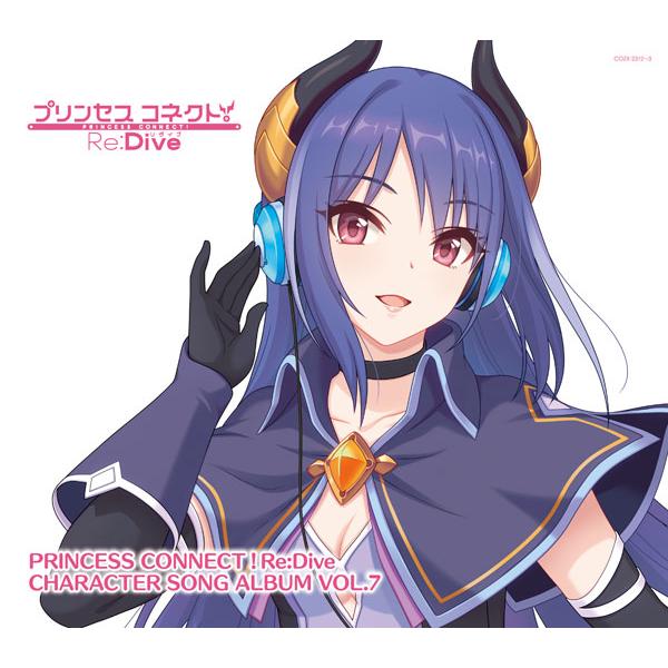 【特典】CD PRINCESS CONNECT！ Re：Dive CHARACTER SONG ALBUM VOL.7[コロムビア]《在庫切れ》