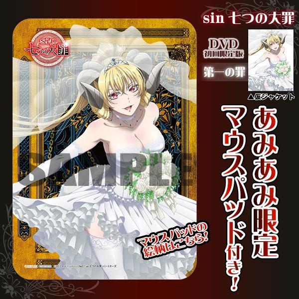 あみあみ限定特典 Dvd Sin 七つの大罪 第一の罪 初回限定版 Nbc 在庫切れ Med Dvd2 あみあみ Yahoo 店 通販 Yahoo ショッピング