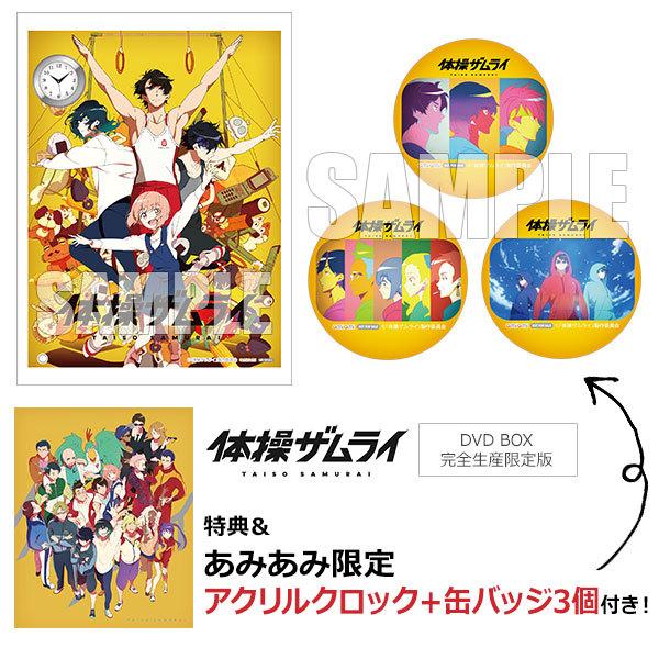 あみあみ限定特典 特典 Dvd 体操ザムライ Dvd Box 完全生産限定版 アニプレックス 送料無料 在庫切れ Med Dvd2 あみあみ Yahoo 店 通販 Yahoo ショッピング