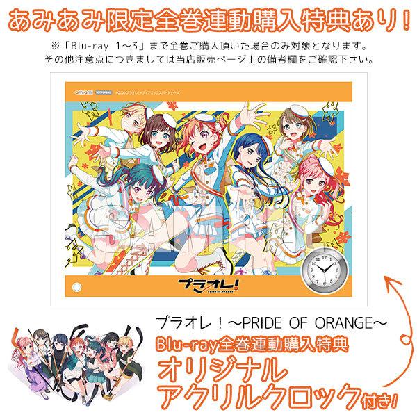 BD プラオレ！〜PRIDE OF ORANGE〜 2 (Blu-ray Disc)[サイバーエージェント]《在庫切れ》