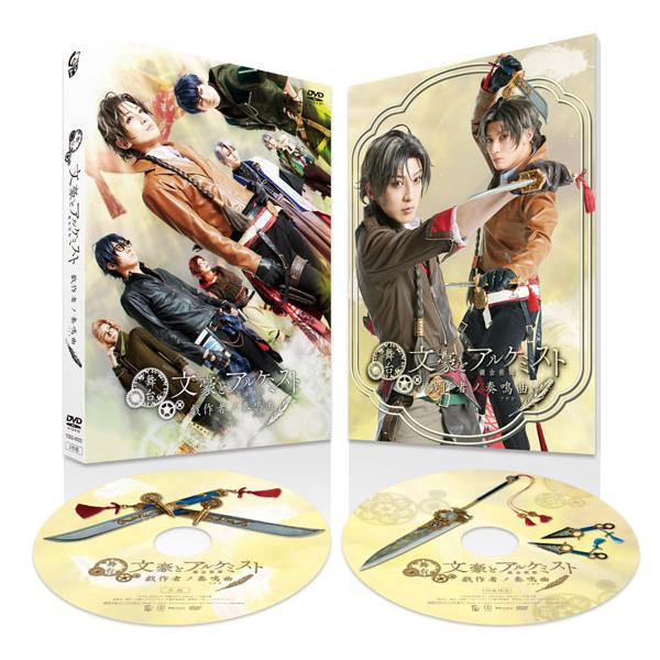 DVD 舞台「文豪とアルケミスト 戯作者ノ奏鳴曲」DVD[TCエンタテインメント]《在庫切れ》