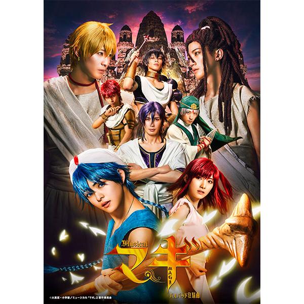 BD ミュージカル「マギ」-バルバッド狂騒曲-(Blu-ray Disc)[TCエンタテインメント]《在庫切れ》
