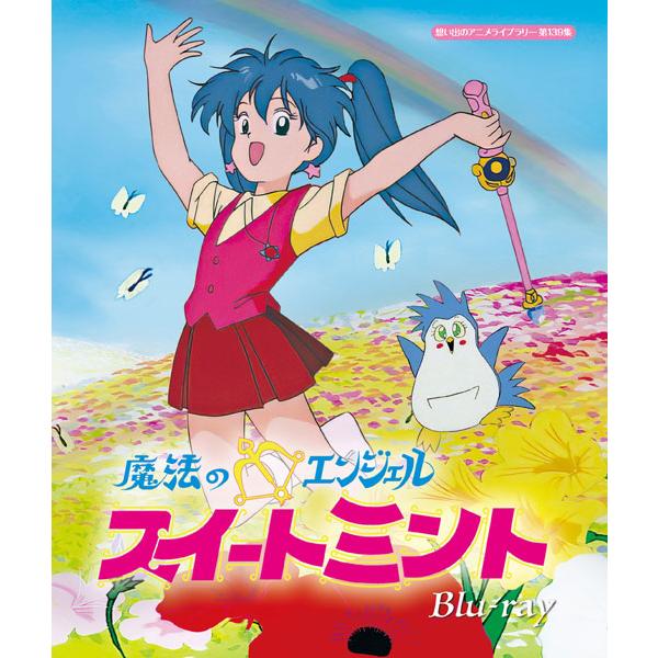 BD 魔法のエンジェル スイートミント Blu-ray 想い出のアニメライブラリー 第139集[ベストフィールド]【送料無料】《在庫切れ》