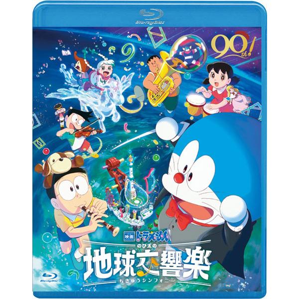 小学館（SHOGAKUKAN） 【特典】BD 映画ドラえもん のび太の地球交響楽