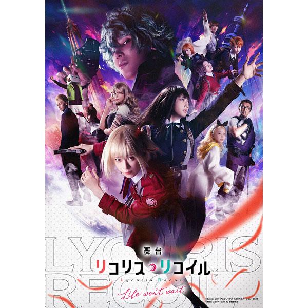BD 舞台「リコリス・リコイル」Life won't wait. 完全生産限定版 (Blu-ray Disc)[アニプレックス]《在庫切れ》