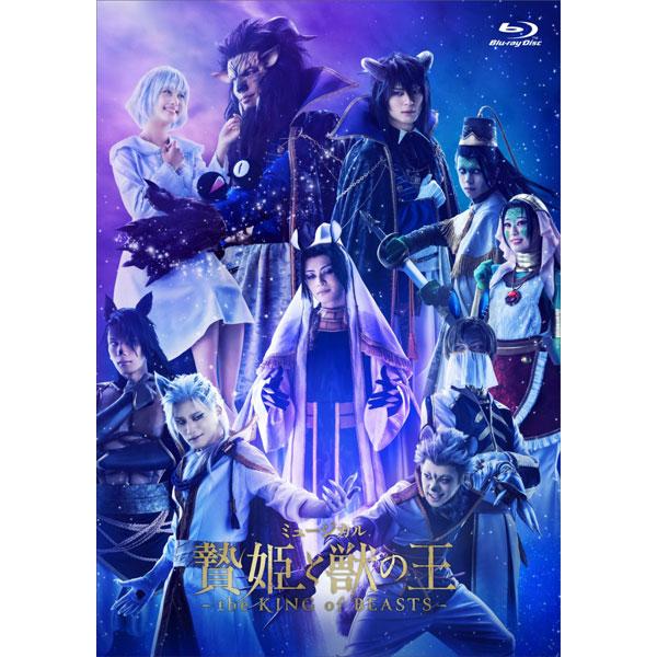 BD ミュージカル「贄姫と獣の王〜the KING of BEASTS〜」 (Blu-ray Disc)[ポニーキャニオン]《在庫切れ》