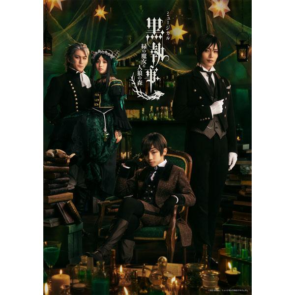 DVD ミュージカル「黒執事」 〜緑の魔女と人狼の森〜 完全生産限定版[アニプレックス]《在庫切れ》