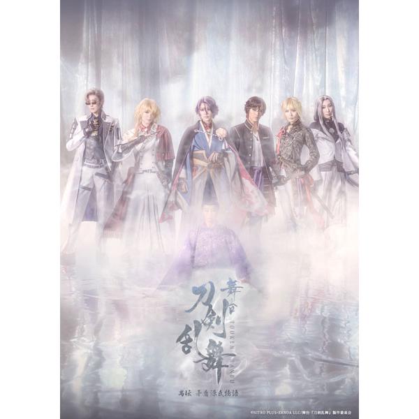 DVD 舞台『刀剣乱舞』禺伝 矛盾源氏物語〜再演〜[マーベラス]《在庫切れ》