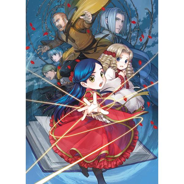 BD 「本好きの下剋上〜司書になるためには手段を選んでいられません〜 領主の養女」Blu-ray BOX II[ビクターエンタテインメント]【送料無料】《１０月予約》