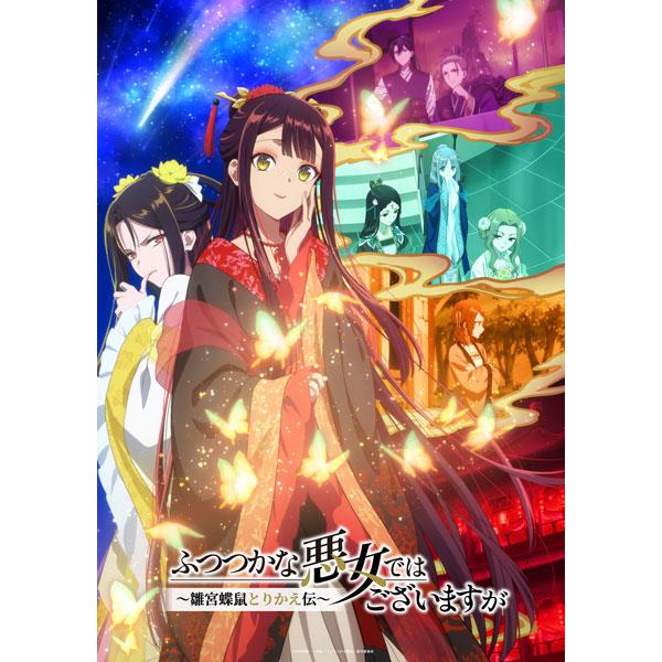 BD 『ふつつかな悪女ではございますが 〜雛宮蝶鼠とりかえ伝〜』Blu-ray 第2巻 初回生産限定版[東宝]《１２月予約》