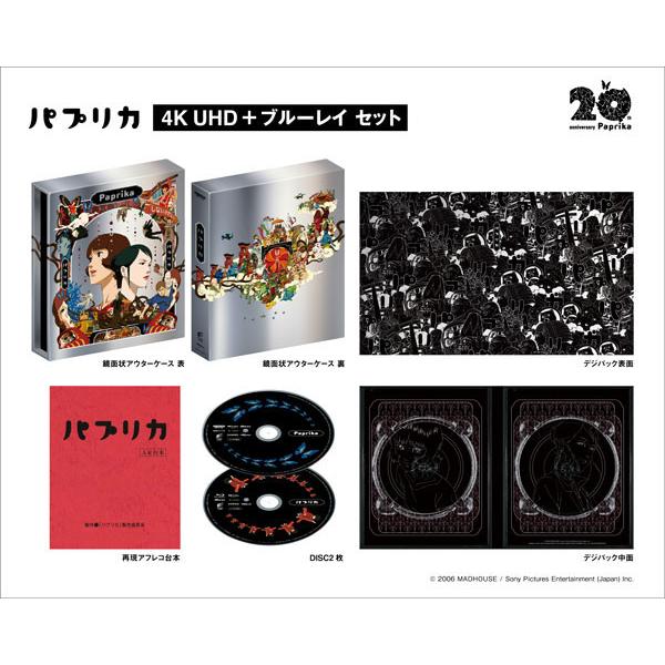 【あみあみ限定特典】UHD BD + BD パプリカ 4K UHD + ブルーレイ セット (Blu-ray Disc)[ハピネット]《発売済・在庫品》