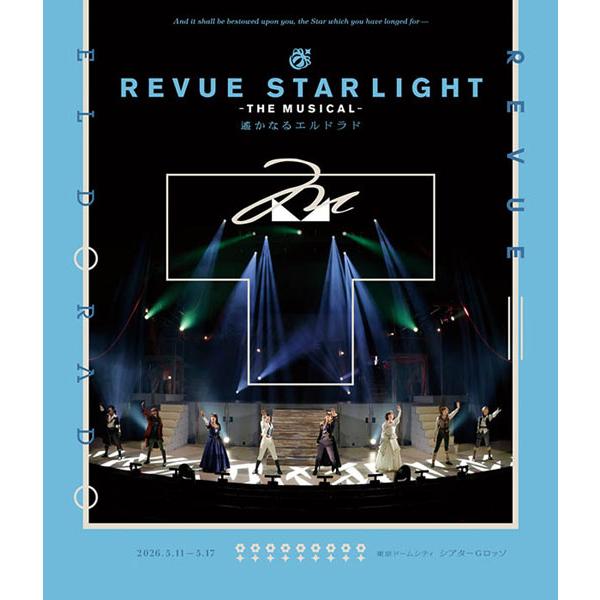 BD 少女☆歌劇 レヴュースタァライト -The MUSICAL- 遙かなるエルドラド 通常版 (Blu-ray Disc)[ブシロードミュージック]《０１月予約》