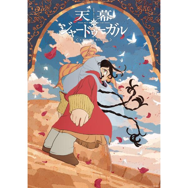 【特典】BD 天幕のジャードゥーガル Blu-ray BOX[サイバーエージェント]【送料無料】《０２月予約》