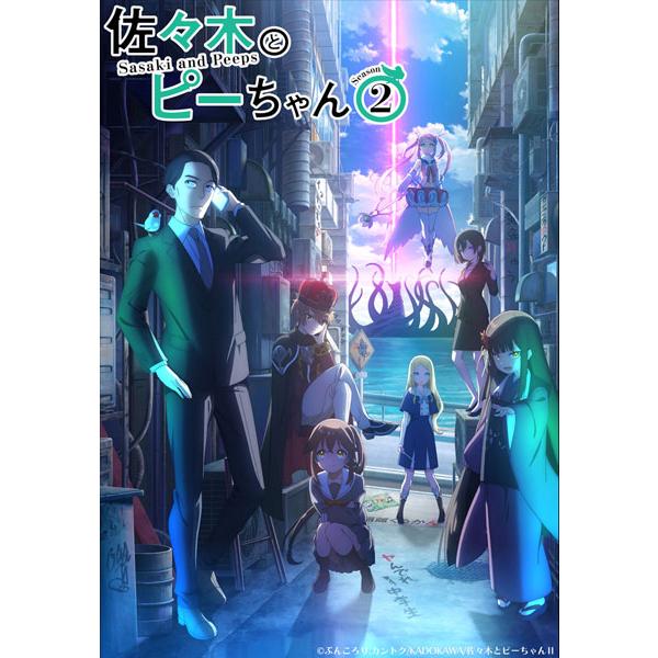BD 佐々木とピーちゃん Season2 Blu-ray 第1巻 (Blu-ray Disc)[KADOKAWA]《０１月予約》