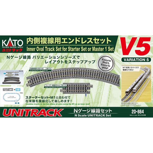 カトー 20-864 V5 内側複線用エンドレスセット[KATO]《発売済