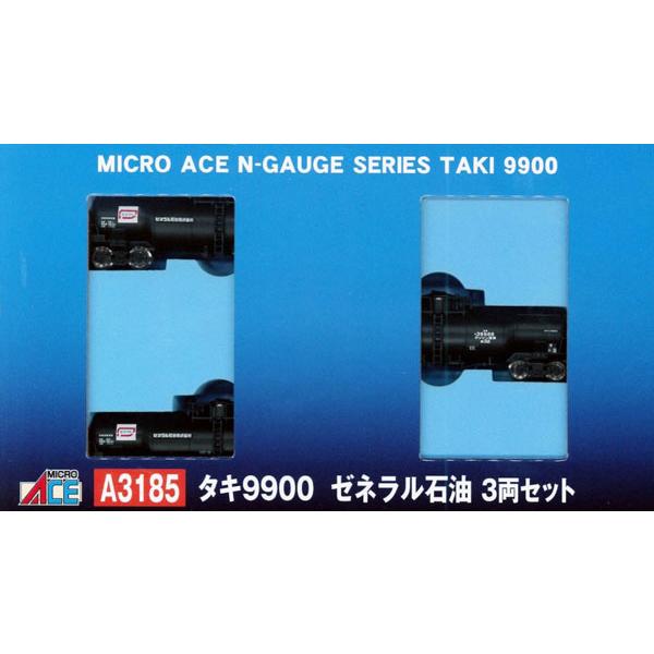 A3185 タキ9900 ゼネラル石油 3両セット[マイクロエース]《発売済・在庫品》