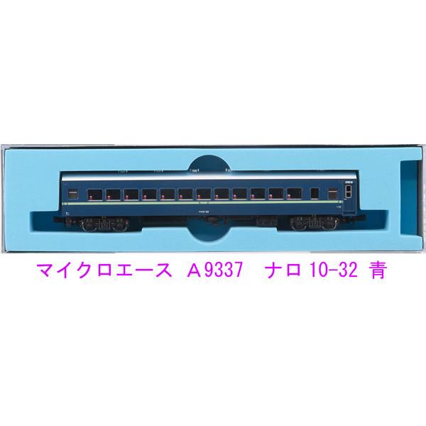 A9337 ナロ10-32 青[マイクロエース]《発売済・在庫品》