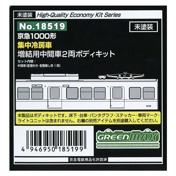 18519 京急1000形(集中冷房車) 増結用中間車2両ボディキット[グリーンマックス]《発売済・在庫品》