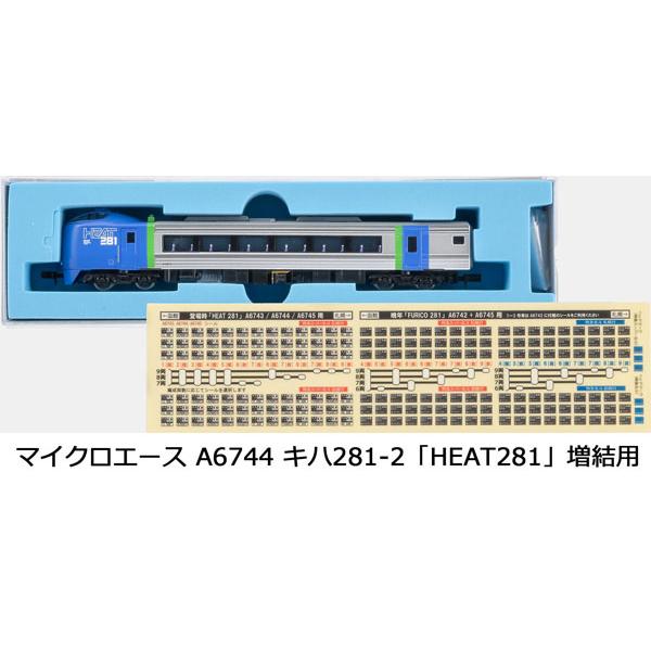 A6744 キハ281-2「HEAT281」増結用[マイクロエース]《発売済・在庫品》