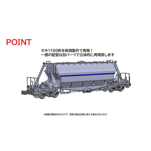 トミックス 97602 私有 ホキ1100形貨車セット(8両)[TOMIX]【送料