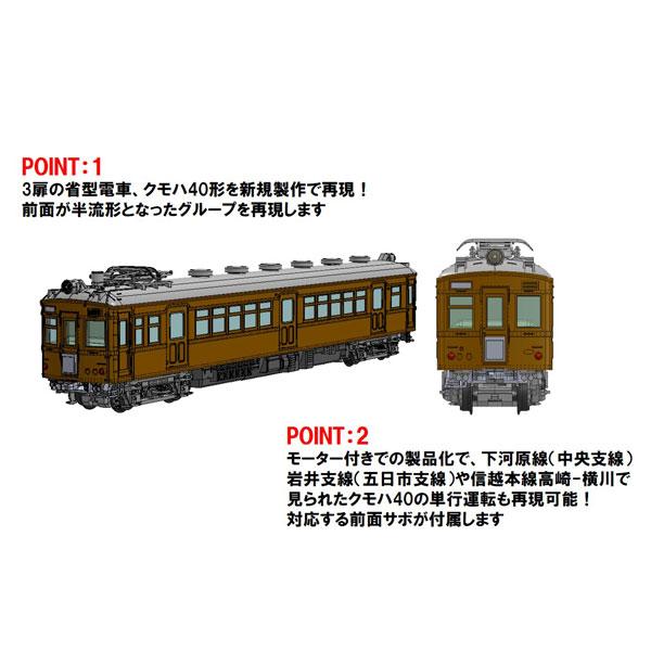 9018 国鉄電車 クモハ40形(半流形・M)[TOMIX]《０２月予約》