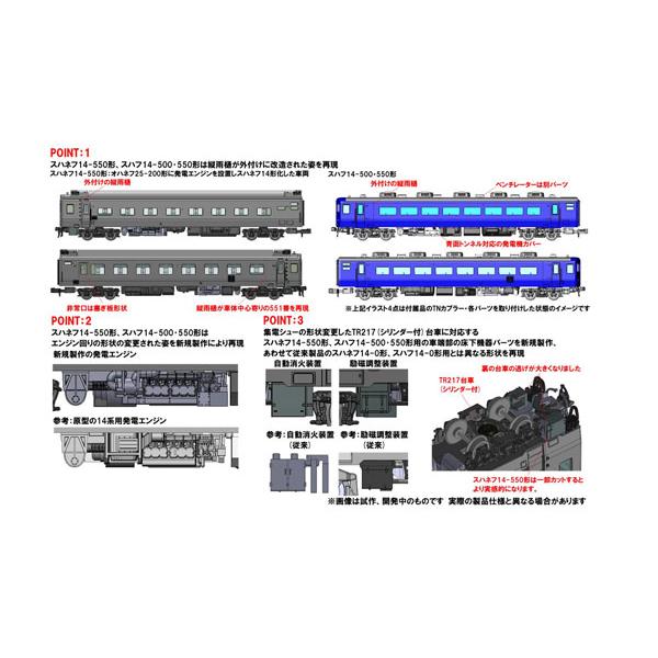 97608 JR 14-500系客車(はまなす)増結セット(5両)[TOMIX]【送料無料】《発売済・在庫品》