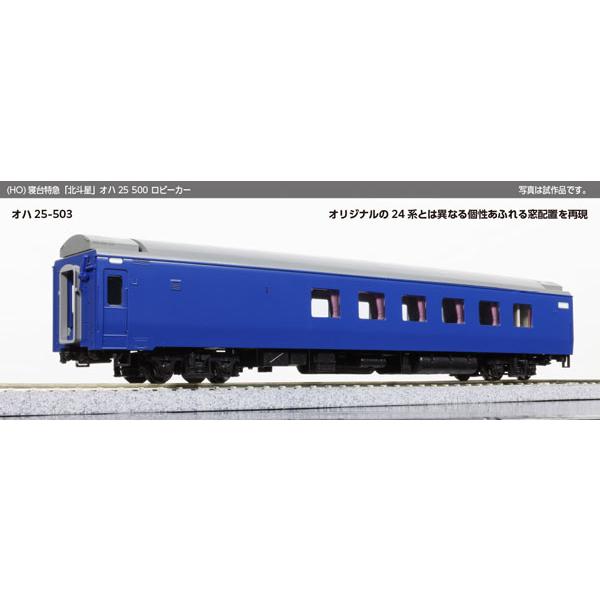 1-574 (HO)寝台特急「北斗星」 オハ25 500番台 ロビーカー[KATO]《発売済・在庫品》