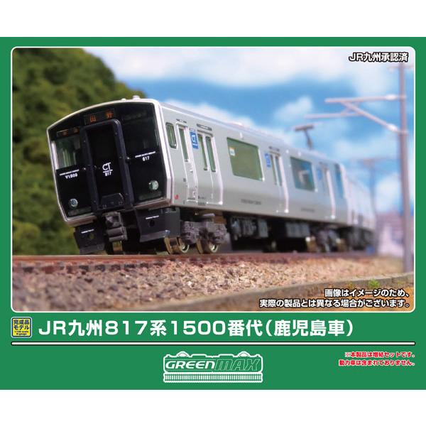 32185 JR九州817系1500番代(鹿児島車)2両編成セット(動力無し)[グリーンマックス]【送料無料】《発売済・在庫品》