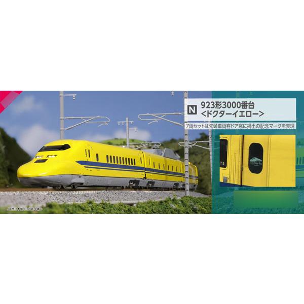 10-2259 923形3000番台〈ドクターイエロー〉 7両セット[特別企画品][KATO]【送料無料】《０１月予約》