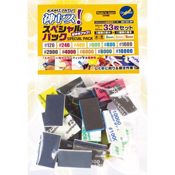 他サイト： 神ヤス！スポンジ布ヤスリ スペシャルパック[ゴッドハンド]《発売済・在庫品》の商品画像