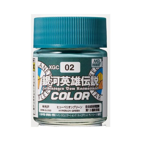 銀河英雄伝説カラー ヒューベリオングリーン[GSIクレオス]《在庫切れ》