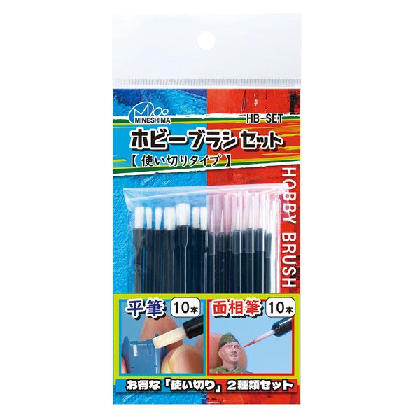 ホビーブラシセット(使い切りタイプ)[ミネシマ]《発売済・在庫品》