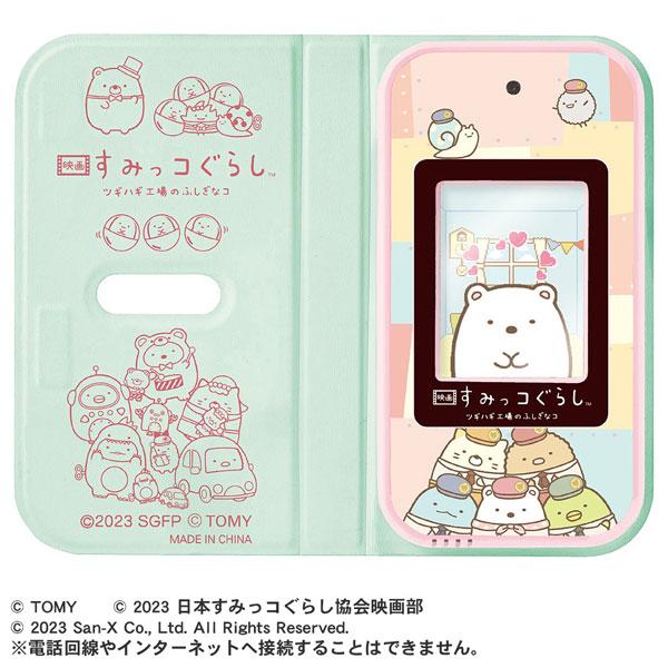 おせわでいっぱいアプリがプラス すみっコスマホ 映画すみっコぐらし 