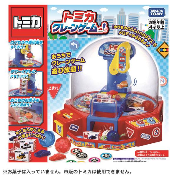 他サイト： トミカ クレーンゲーム（再販）[タカラトミー]《発売済・在庫品》の商品画像