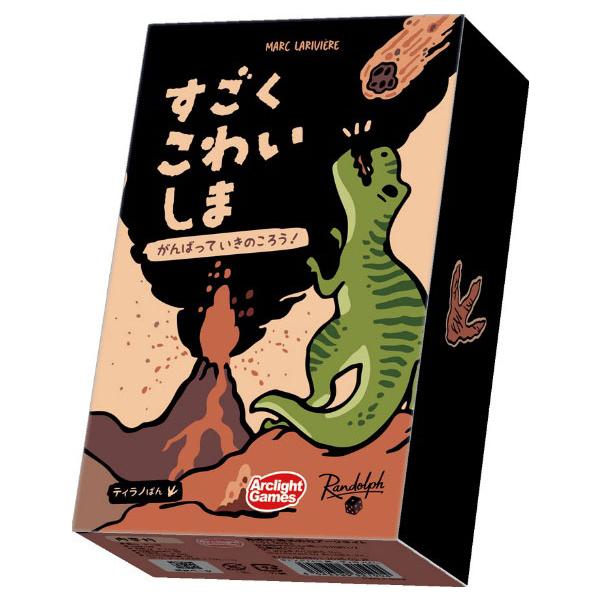 すごくこわいしま：ティラノばん