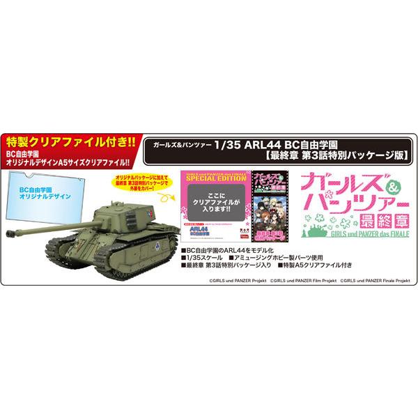 ガールズ パンツァー 1 35 Arl44 自由学園 最終章 第3話特別パッケージ版 プラモデル プラッツ 在庫切れ Toy Scl3 あみあみ Yahoo 店 通販 Yahoo ショッピング
