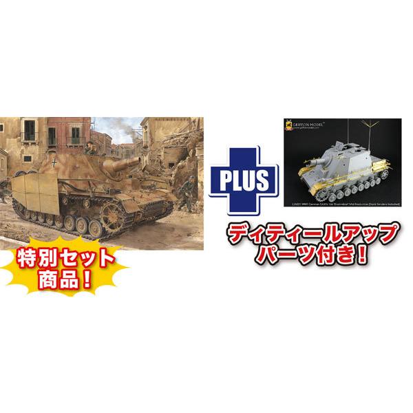 1/35 WW.II hCcR Sd.Kfz.166 IVˌ uxA Y^ (2in1) + fBe[Abvp[ct vf[hSf]sPP\t