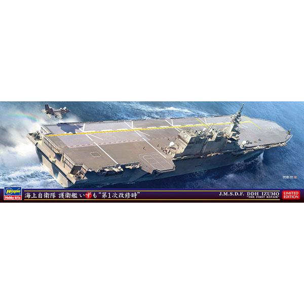 1/700 海上自衛隊 護衛艦 いずも “第1次改修時” プラモデル（再販）[ハセガワ]《０１月予約》