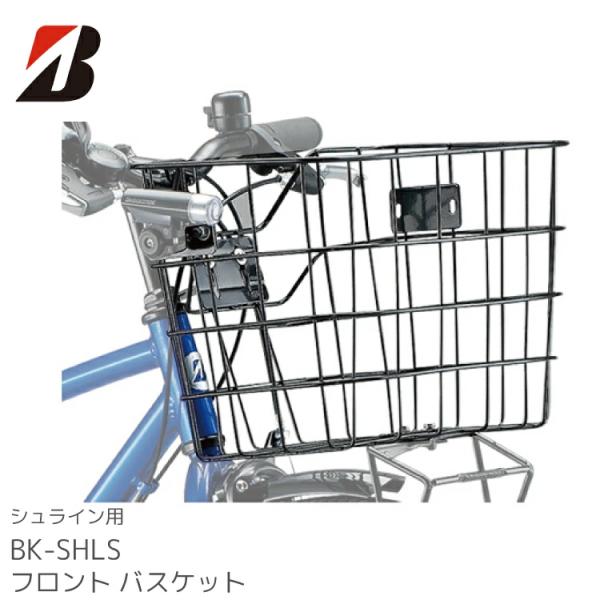 BK-SHLS P5550 シュライン用バスケット BRIDGESTONE/ブリヂストン ジュニア用