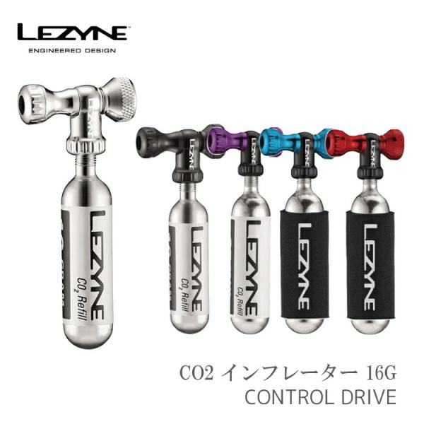 CO2インフレーター LEZYNE  レザイン  CONTROLDRIVE コントールドライブ