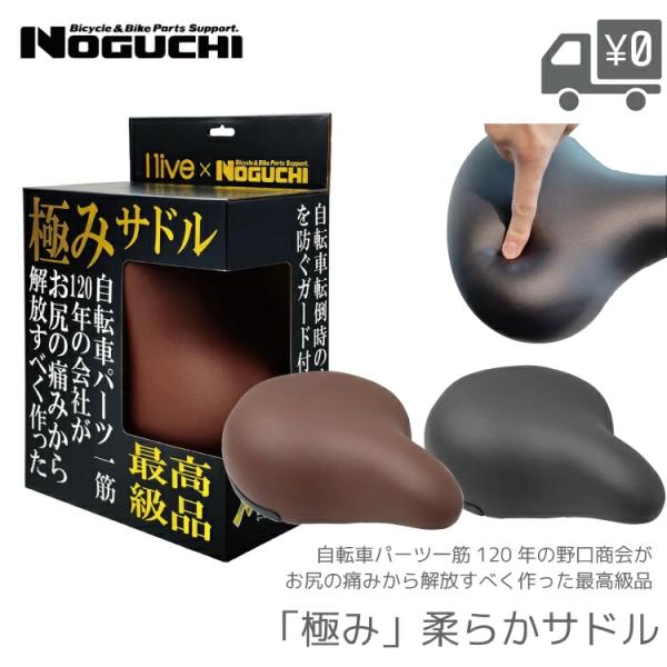 ■□■□■スマートフォンでご覧のお客様へ：「さらに表示する（商品情報をもっと見る）」をタップして商品詳細をご覧ください。■□■□■●自転車パーツ一筋120年の会社がお尻の痛みから解放すべく作った最高級品。